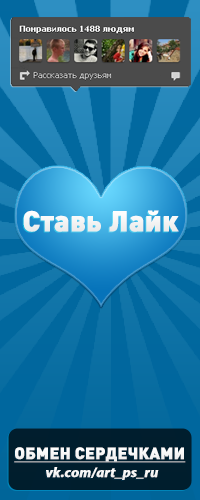 Аватар для Вконтакте "Обмен лайками" psd